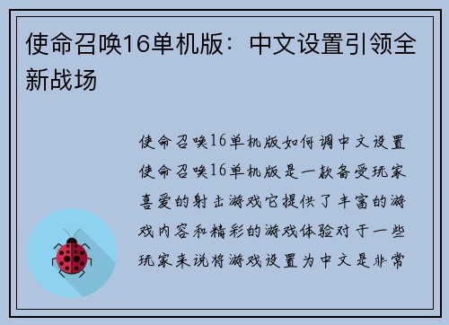 使命召唤16单机版：中文设置引领全新战场