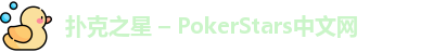 扑克之星APP下载网址